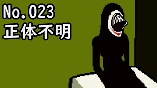 【No.023】正体不明【ゆめ2っきマップ紹介】