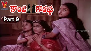 KONTE KODALLU | PART 9/11 | BHANU CHANDER | POORNIMA |TULASI | V9 VIDEOS