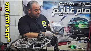 حتى لا تتعرض لهذه المشكله تغيير فلتر القير الداخلى