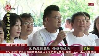 藍推反萊豬.公投綁大選公投 一階連署書送中選會 2020-09-23 IPCF-TITV 原文會原視新聞