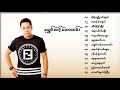 ဖိုးကာ မျှော်လင့်သောလမ်း album