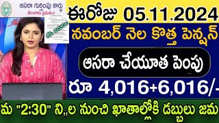 తెలంగాణ ఆసరా చేయూత పెన్షన్ పెంపు రూ4,016+6,016 విడుదల| Telangana cheyutha pension scheme latest news