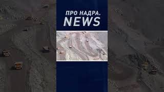 Як Північний ГЗК налагодив виробництво преміального заліза в Україні