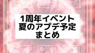 【アプデ】1周年　生配信のまとめ　#でんぺでぃあ #最強でんでん攻略 #最強でんでん解説 #最強でんでん