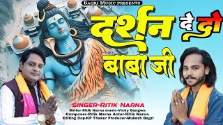 Darshan Dedo Baba Ji | Amar Singh Pawan Bhajan | Bagri Music | Ritik Narna | Bhakti Song