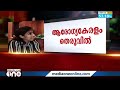 ഇതുപോലൊരു പ്രതിയെ മന്ത്രിയുടെ അടുത്ത് ഇങ്ങനെ വിടുമോ ആഭ്യന്തര വകുപ്പിന്റെ പരാജയമാണിത്