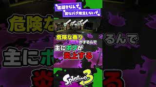 【緊急動画】ハロウィンフェスでえぐいバグ発生させんなｗｗｗ【スプラ3】【スプラトゥーン3】 #shorts #splatoon3 #スプラ