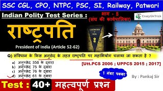 Indian Polity : President of India (Articles 52-62) | राष्ट्रपति | Polity MCQ for #SSC #Railway #PSC