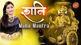 Shani Maha Mantra शनि देव मंत्र - English Lyrical Video | Namita Agrawal