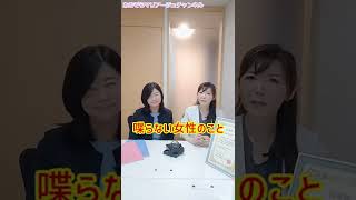 【婚活】出会って10分でお断り？残念な女性 Part1 #Shorts