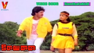 Gunthalakidi Video Song | Kirayi Dada | Nagarjuna | Amala | Jayasudha | Khusboo | V9 videos