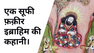 एक सूफी फकीर इब्राहिम की कहानी || Storyteller || spiritual story in hindi