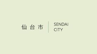 仙台市PR動画