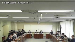 予算特別委員会②：令和5年3月7日