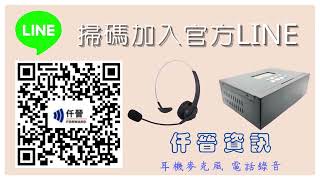 仟晉 鐵殼錄音安裝方式 FRB01UM USB錄音設備 需連接電腦