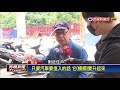 叭 擋道被按喇叭 兩男竟怒砸車洩憤－民視新聞