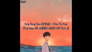 [Lirik Subindo] Kang Seung Yoon (강승윤) – Face To Face [Taxi Driver S2 (모범택시 시즌2) OST Part. 6]