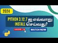 How to install Python 3.12.7 on Windows 11