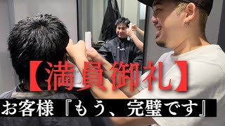 次世代の超売れっ子美容師社長の1日に密着！！スタッフ育成に励みながら、閑散期にも関わらず満席卓を回す大忙しの1日に、、、【サロンワーク編】