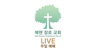 2024년 7월 14일 주일 예배 LIVE