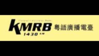 KMRB AM1430 Ad Song