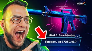 💥Выбил m4a1-s за 60 000 на MYCSGO 🎁 Проверка MYCSGO с 250