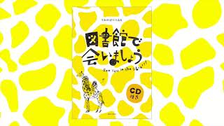 弓削田健介作品集「図書館で会いましょう」より