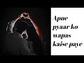 Apne pyaar ko wapas kaise paye | how to get your love back |#spiritual #twin flame #love #divine ...