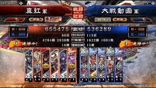 【三国志大戦】6枚全突使ってみたvs栄光