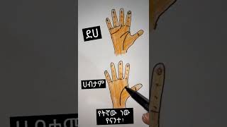 Rich vs poor #viralshort #palmistry #ortodox #menzuma #mezmur #መዳም #viralshort #ebs #shorts