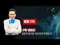 정완진tv 닥터 둠 섬뜩한 경고 “주식거품 터진다”~~ 멋진아재tv