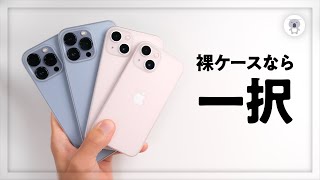 【ほぼハダカ】美しすぎるiPhone13ProケースCASEFINITE「FROST AIR」📱13シリーズ全色に装着✨