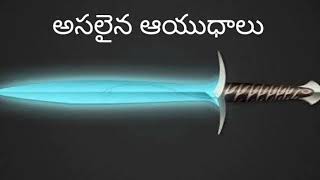 అసలైన ఆయుధాలు ధరించు            శత్రువు ఓడిపోతాడు