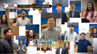 [오산침례교회] 교역자 헌금특송 / 교회여 일어나라 /  2020.09.20.