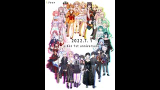 【Libon1周年】いつも応援してくださる皆様へのメッセージ