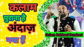 Gulam Rabbani Dumkavi💫हमेशा बटती है खैरात दुनियां में जमाने में !! गुलाम रब्बानी दुमकावी न्यू नात!!