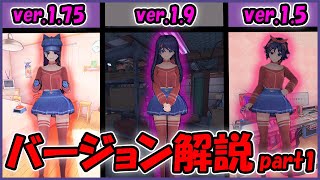 【MiSide：ミサイド】misideに登場するバージョンについてザックリ解説part1　#miside #ホラーゲーム#ミサイド