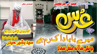 Super Hit Qawwali 2023 | Mere Baba Da Karam Mere Naal Ay | Fazi Movies