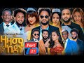 New Eritrean Series Movie,Zazami Kidan,2024,Part17 By Samuel Rezene ,ተኸታታሊት ፊልም ዛዛሚ ኪዳን