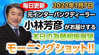 【JFX】2022/1/7（金）本日の売買方針【スキャル・デイトレ】