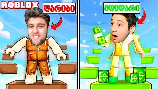 ღარიბი VS მდიდარი პარკური Roblox -ში!