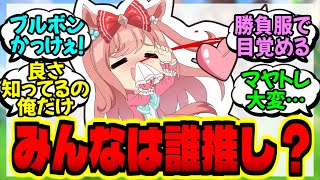 【ウマ娘】ウマ娘世界の推し活事情に対するみんなの反応集【ウマ娘 反応集】まとめ ウマ娘プリティーダービー