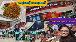 💥Dubai Duty Free ഷോപ്പിലെ ഉൾകാഴ്ചകൾ 🛍️🤩| Dubai Airport Duty Free Shop 🇦🇪| Walking Tour | #trending