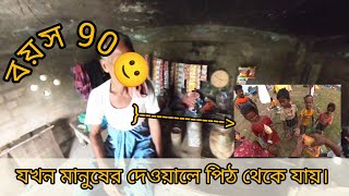 কতটা অসহায় হলে মানুষ এই অবস্থায় থাকে।😶🥲 দাদুর দোকান।( Part-2 ) @ImuAashram