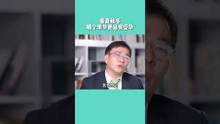 【邵博士健康讲座】春夏秋冬哪个季节更容易怀孕（中国語版）