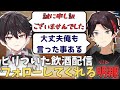 【コラボ対談】飲酒配信の話題になり謝罪する酒寄颯馬とフォローしてくれる三枝明那【にじさんじ切り抜き/三枝明那/酒寄相馬】