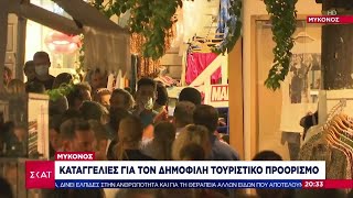 Η άσχημη πλευρά της Μυκόνου  – Βερώνης: Κίνδυνος το νησί να μετατραπεί σε «Κολομβία»