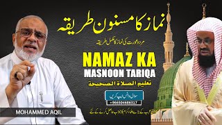 Namaz Ka Masnoon Tareeqa | نماز کا مسنون طریقہ | Pray As You Saw Me Praying | صلوا كما رأيتموني أصلي