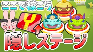 ぷにぷに 滅龍士２イベント隠しステージ解放条件！初心者の人はここで稼ごう！ Yo-kai Watch