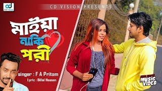 মাইয়া নাকি পরী | FA Prithom | song | Bangla Song | CD Vision